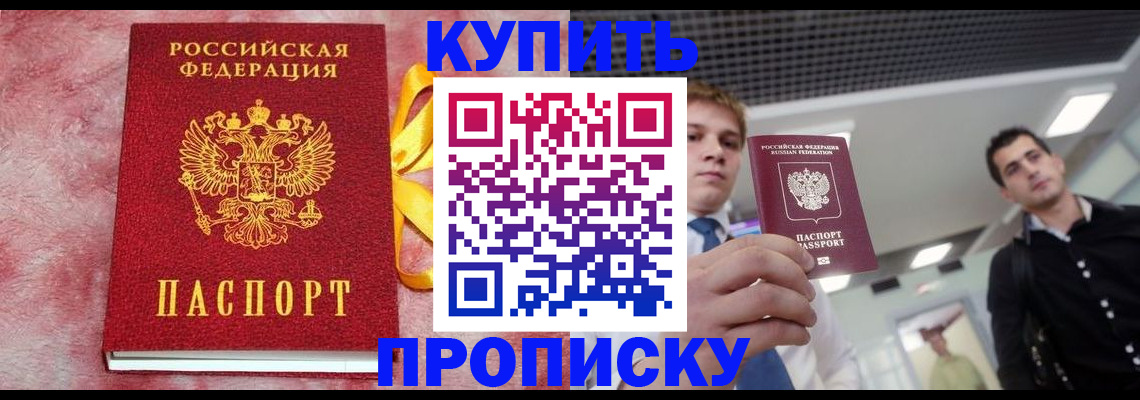 временная прописка в Приморско-Ахтарске